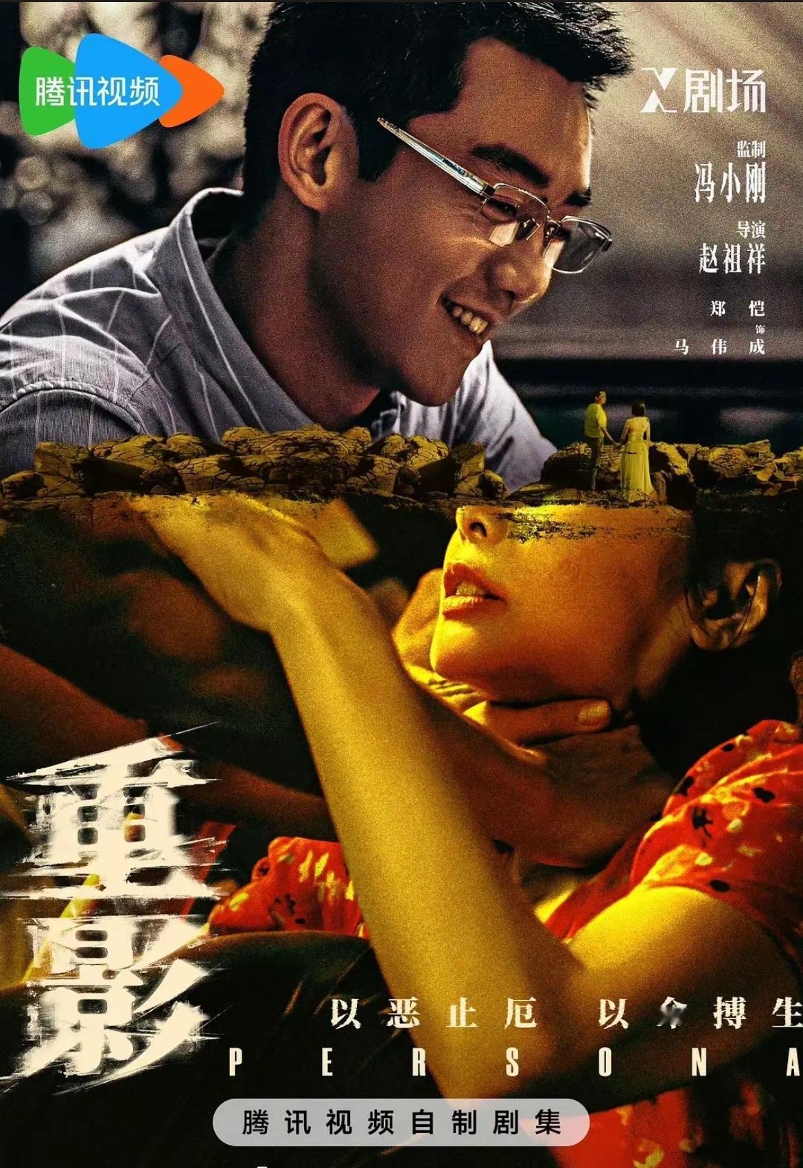 刚刚看完由高叶、陈靖可主演的悬疑剧《重影》第七集，本集一开始就炸裂，又回溯到第一