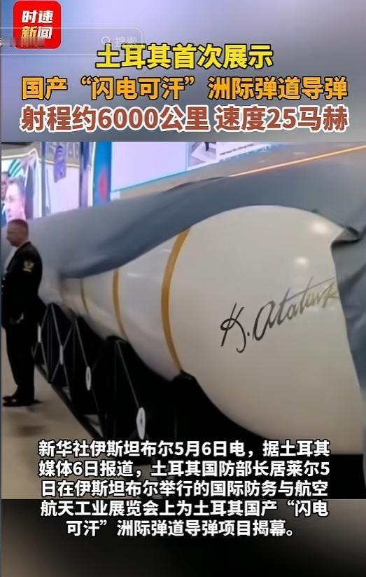 偷中国技术了？北约这下彻底坐不住了！5月5日伊斯坦布尔防务展，土耳其曾突然