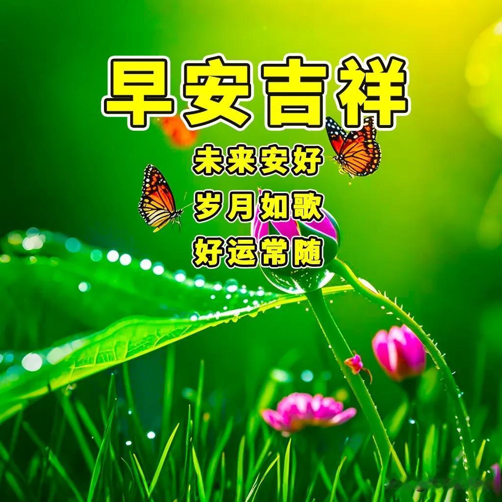 3月18日微信朋友圈句子：我的问候，愿你吉祥，自然空气，清香扑鼻。早天空是