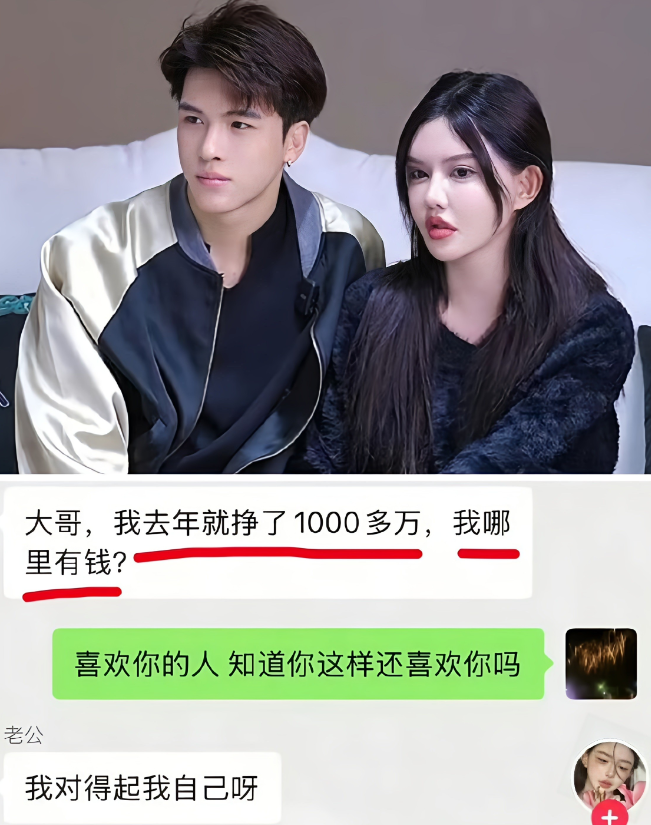 “我去年才赚了一千万，我哪有钱啊！”一句话如天雷滚滚，落在网友的眼中，真受不