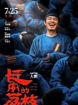 《长安的荔枝》这是要烂大街了。由于剧情注水，自开播后电视剧版《长安的荔枝》收视率