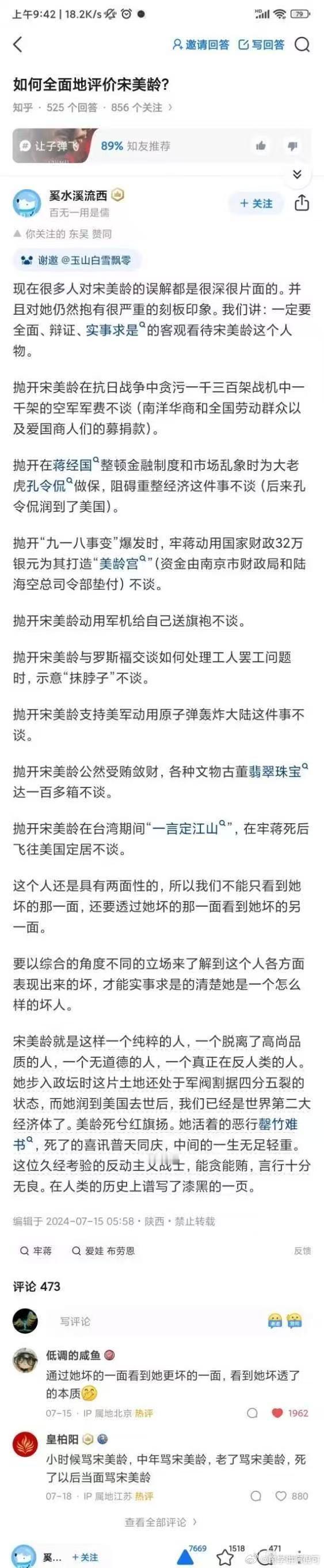 四渡中某女主吹捧美玲女士，简直是不学无术加丧心病狂，现在搞影视的很多演员尤其是女