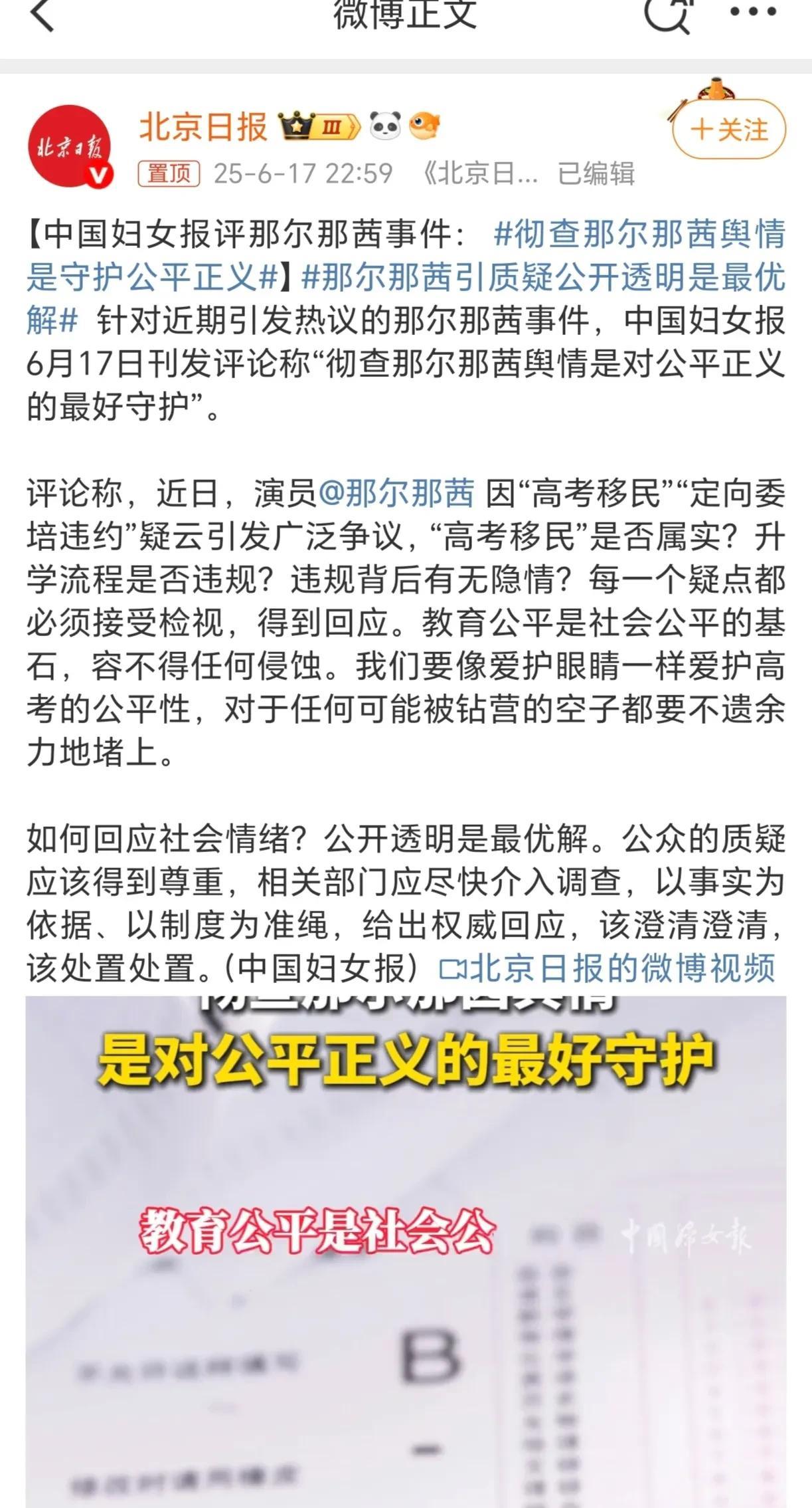 随着央视新闻、人民日报悄然下架其高考应援内容，官方与当事人切割的态度已不言自明。