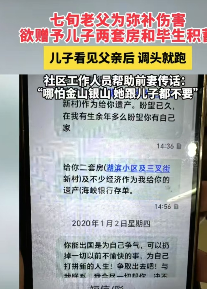 福建一男子和妻子分手后，对3岁的儿子说：“你不是我生的！”谁料，40年后，78岁