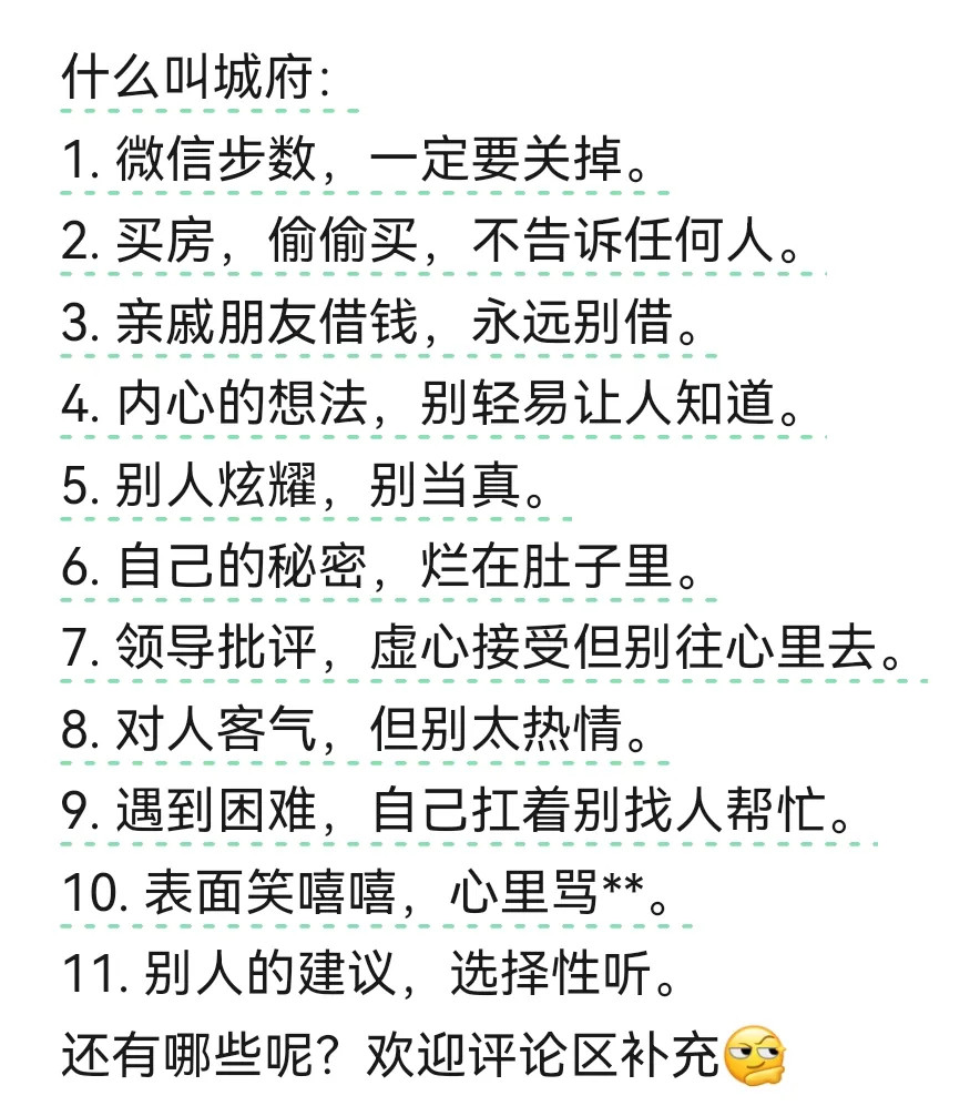 什么叫城府？