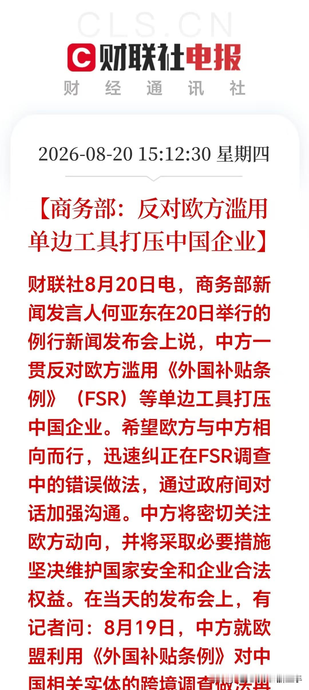 盘后突来重磅消息：商务部硬核亮剑！A股风向标要变天！先分析盘面；A股今天缩量