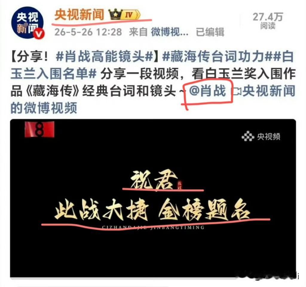 肖战提名白玉兰最佳男主，央视新闻和新华社携100多家官媒集体发文祝贺“祝君此战大