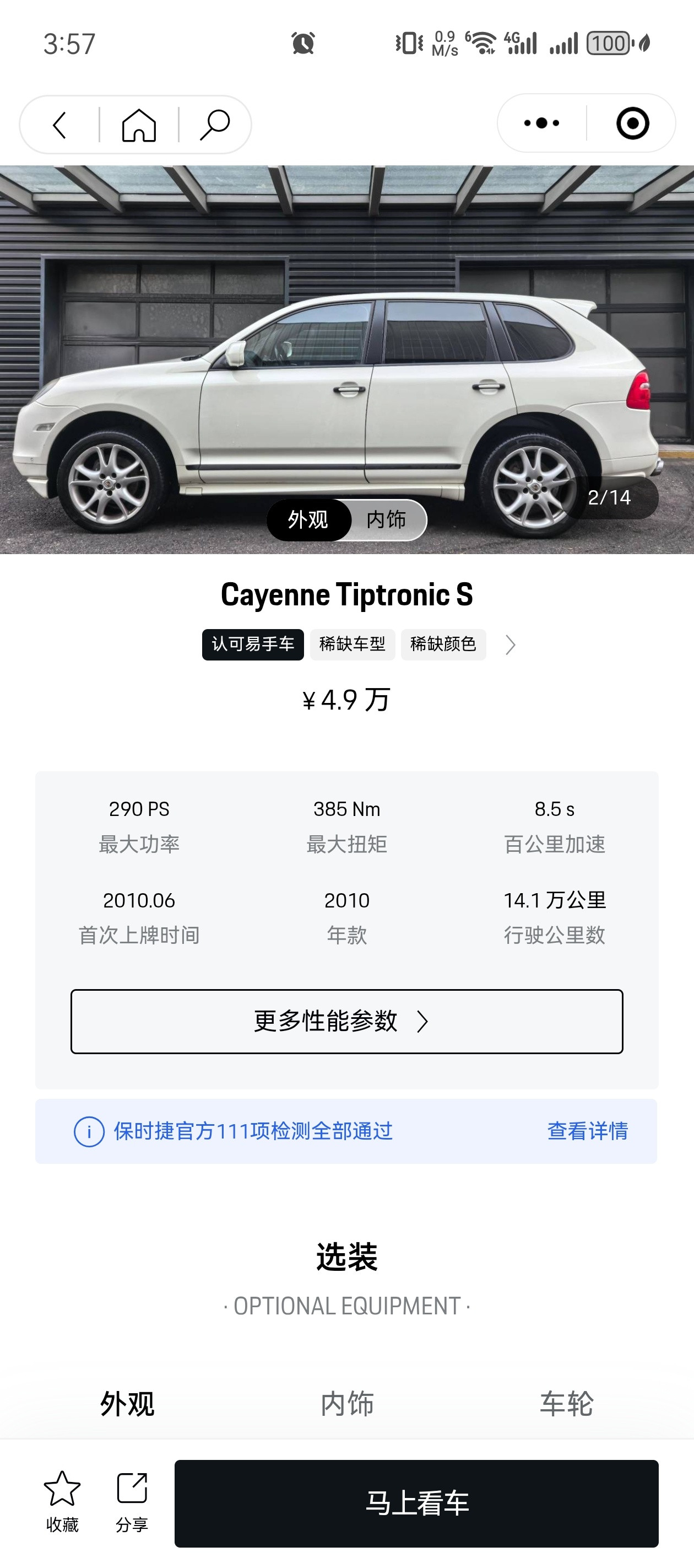 真的好喜欢卡宴957好想买不过两次摆在我面前的机会都还是怂了没下手毕竟5