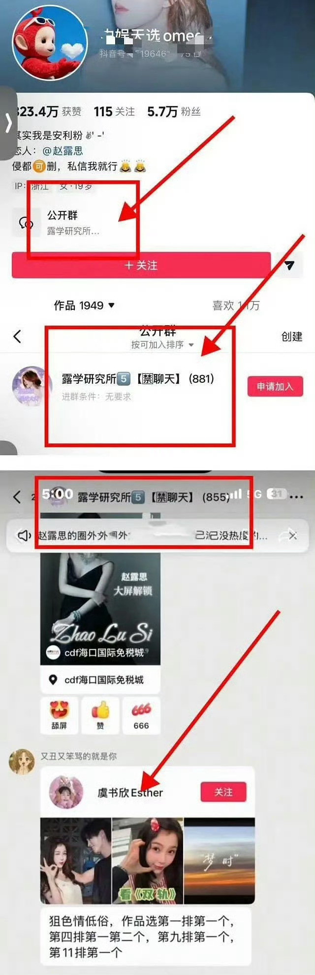 内娱天选omega千人群赵露思粉丝千人群持续发力中咔完虞书欣🎵主页大转盘又开