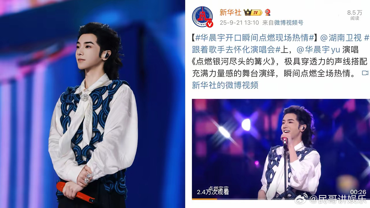 继央视点名华晨宇后，今天新华社居然这样点评他的唱功。昨天湖南台举办的跟着歌手去怀