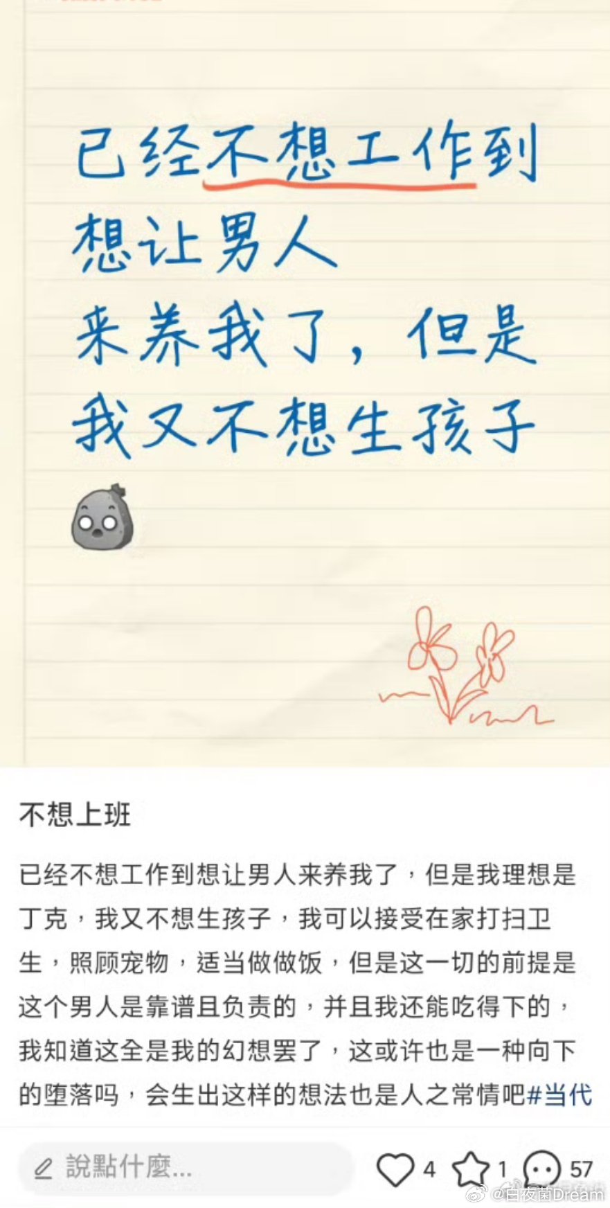 开始不想上班了