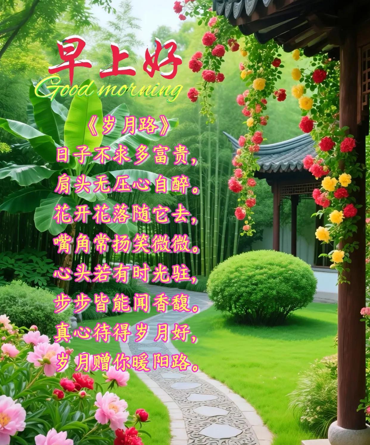 朋友：早上好！幸福不是拥有多少，而是放下负担的轻盈。不问花开几许，只为浅笑
