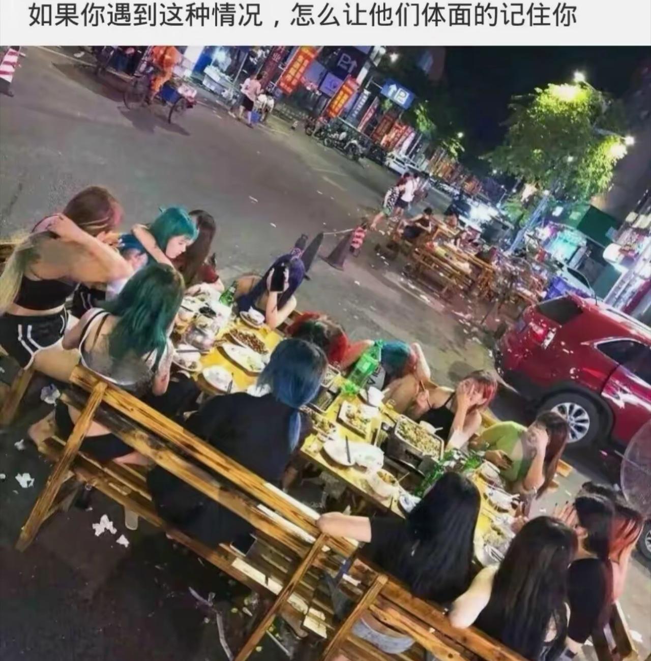 夜市大排档一桌子五颜六色头发的小姐姐齐聚一桌，氛围感直接拉满。提问：该怎么出场