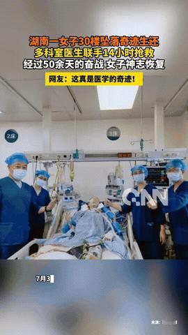 “奇迹中的奇迹！”8月1日报道，湖南长沙一女子不慎从30层的高楼坠落，全身血肉模