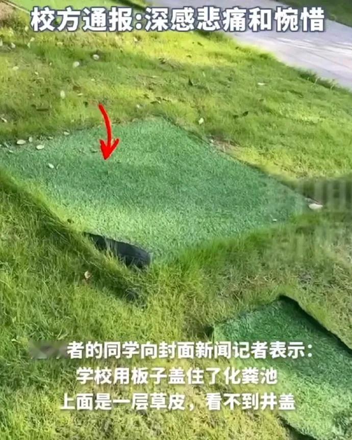 重庆，大学生掉进化粪池遇难，细节！化粪池，无遮盖，6米深这个化粪池，如果