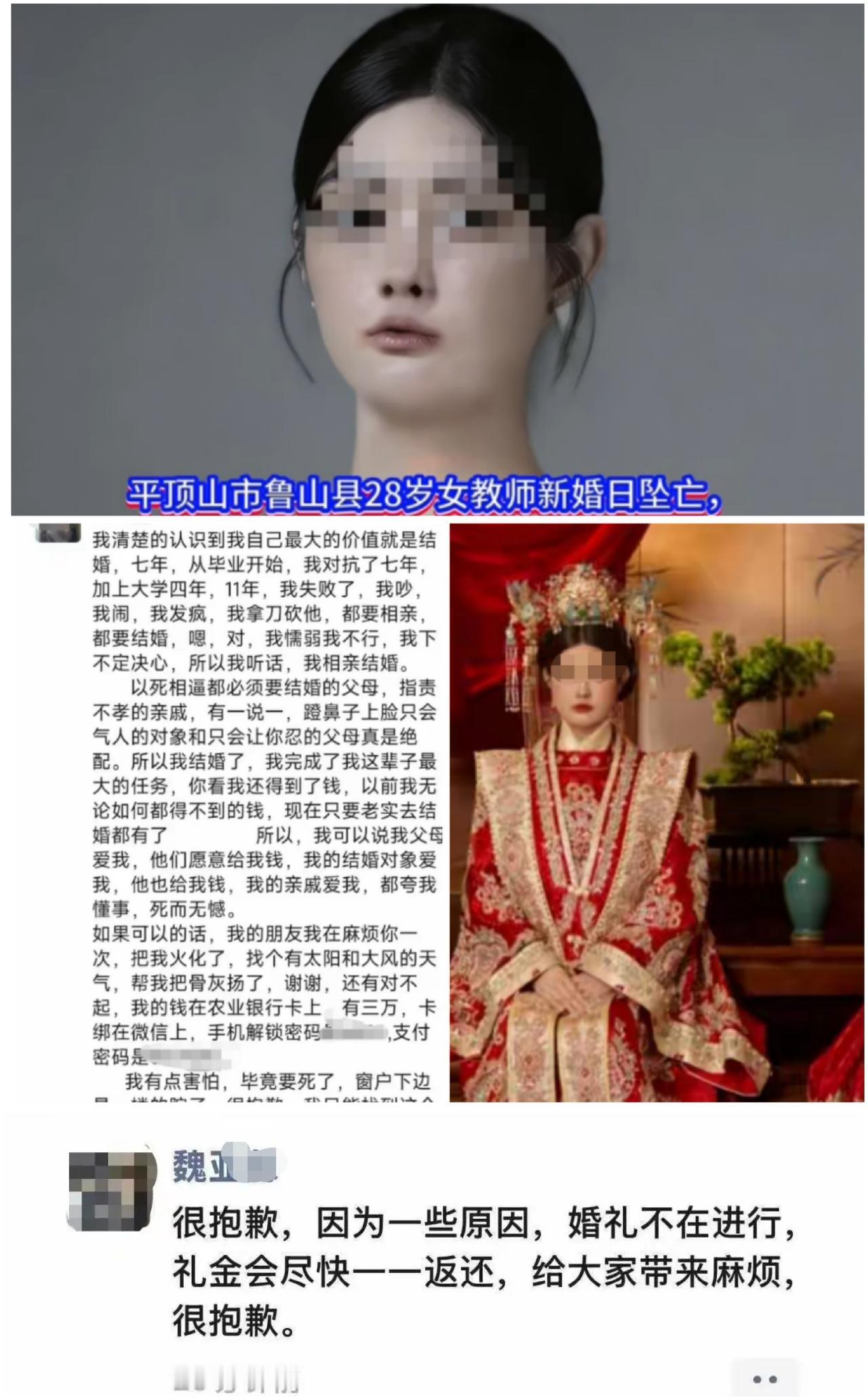 河南鲁山高中女老师婚礼当日坠楼，更多内情被扒，她是该有多绝望。女老师姓魏，2