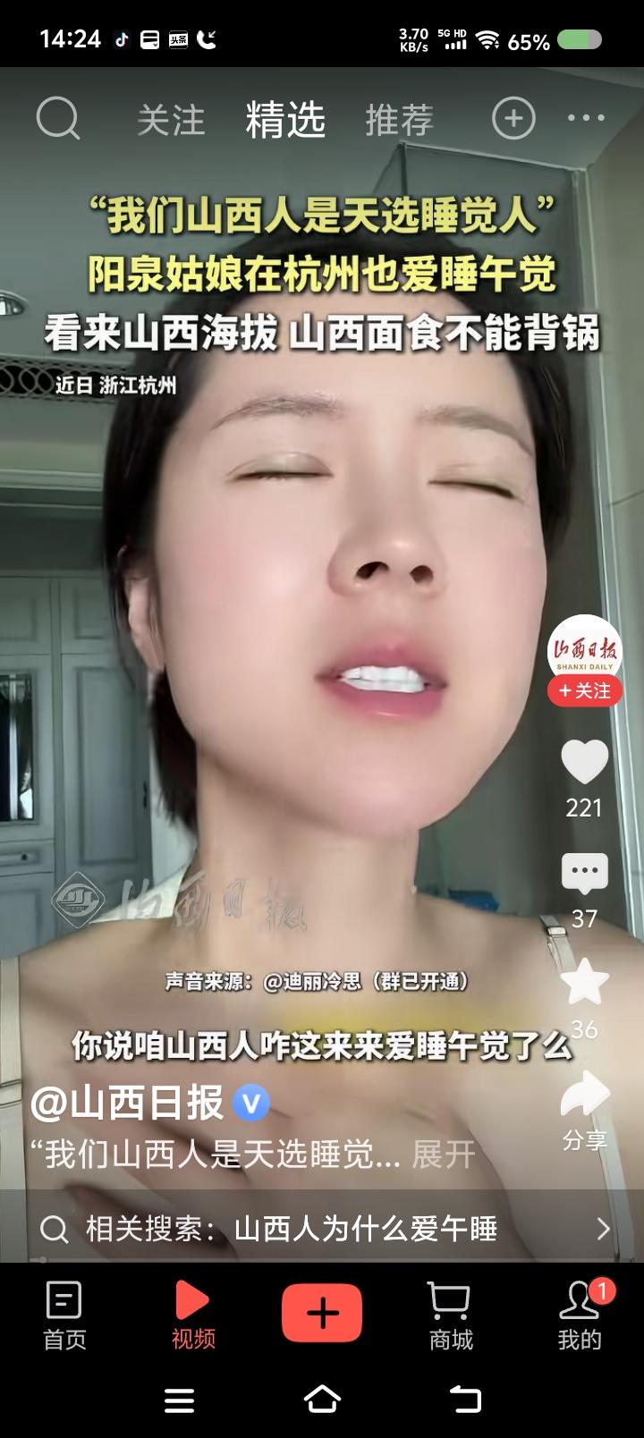 山西海拔、面无罪！——据报道，一山西女子感叹：“在山西睡午觉，能理解，海拔高，
