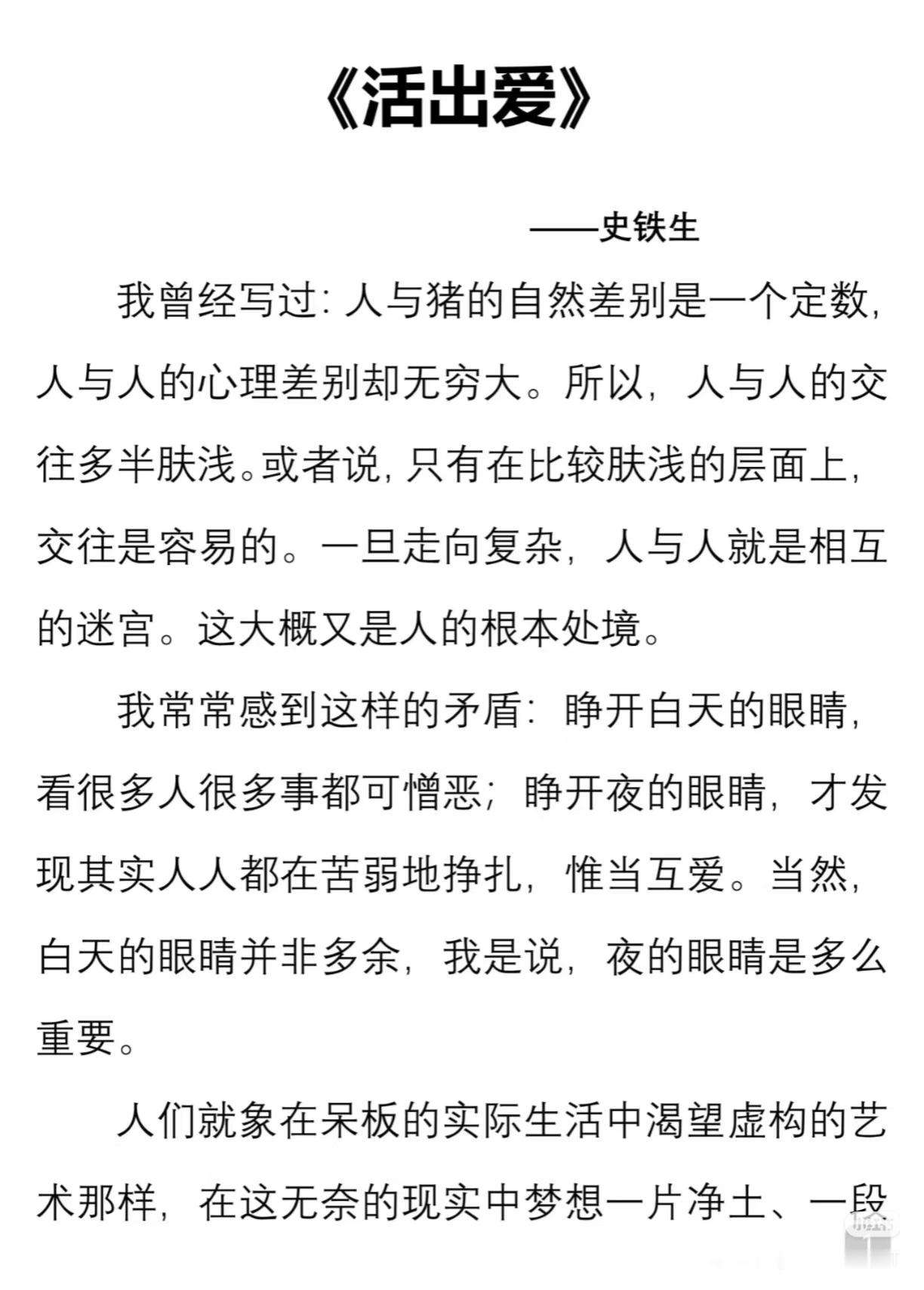 《活出爱》作者:史铁生佳作推荐​​​