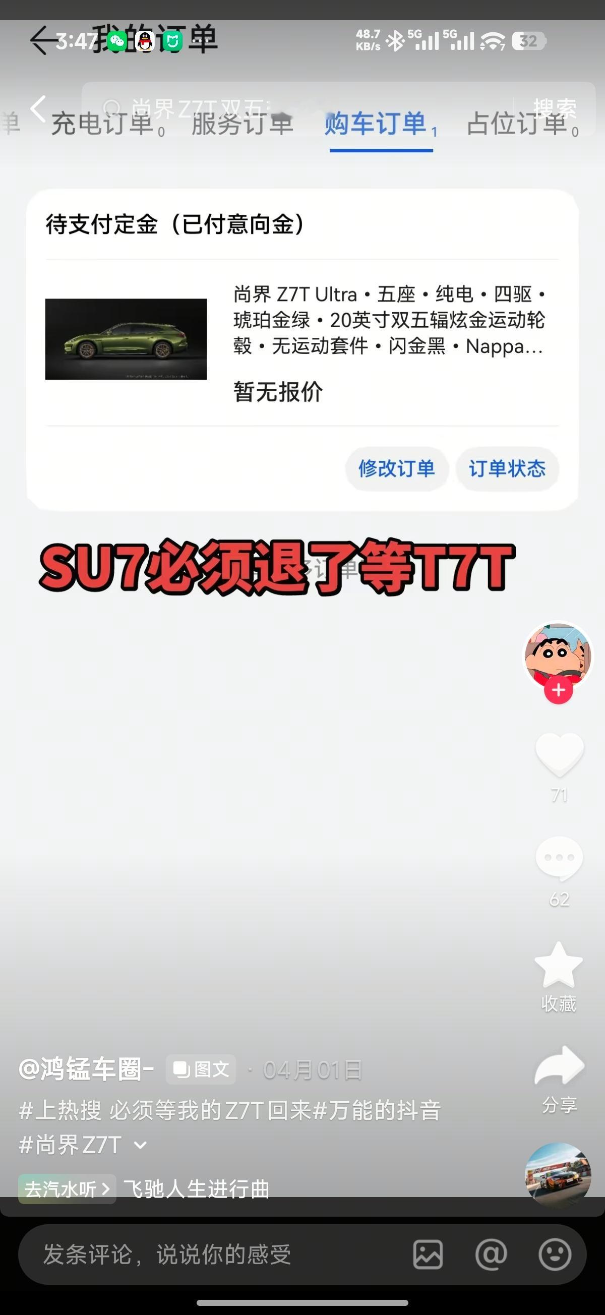 这个鸿蒙智行销售定了多少台7，又退了多少台7啊？