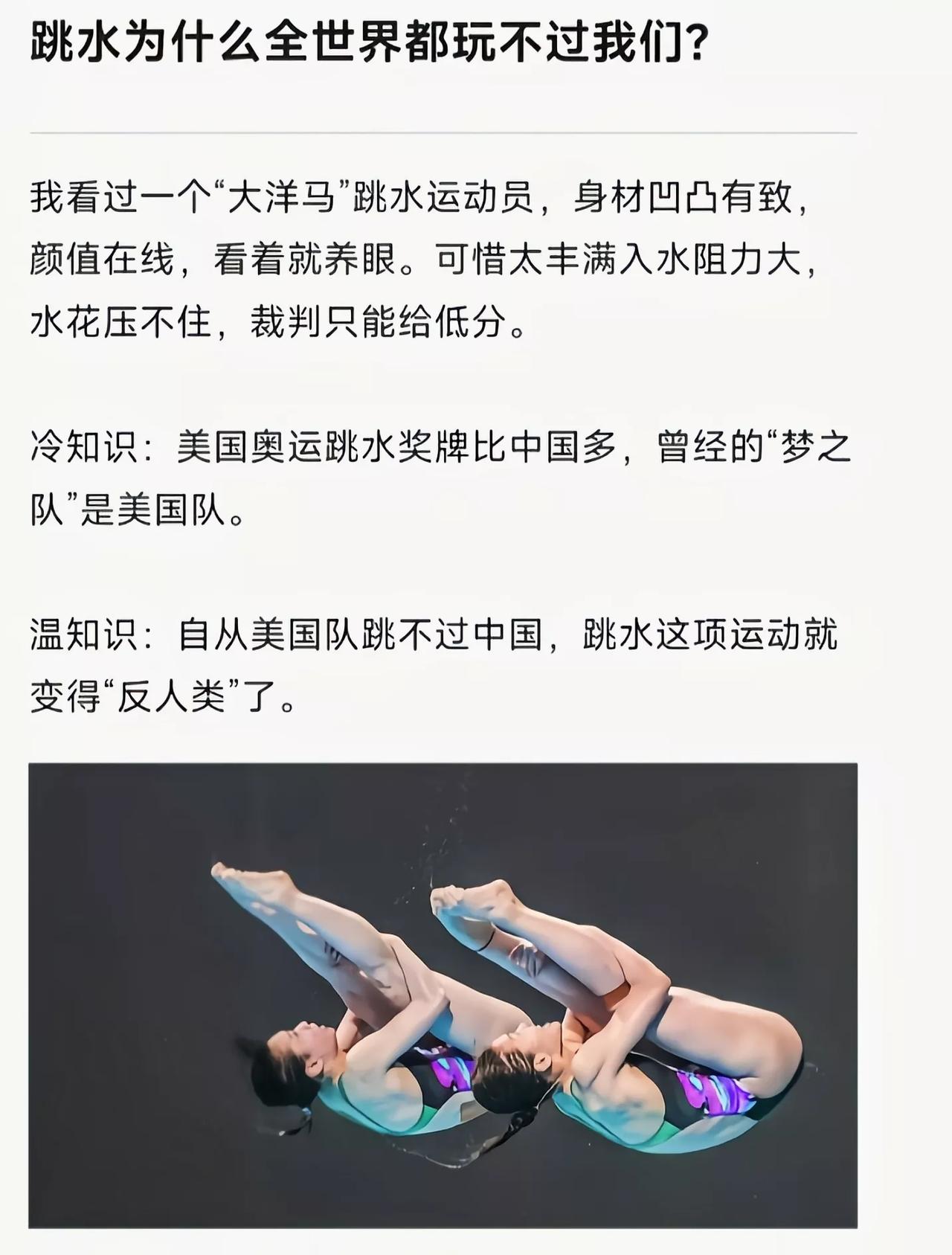 因为跳水是技巧性运动，吃药不管用[吃瓜]