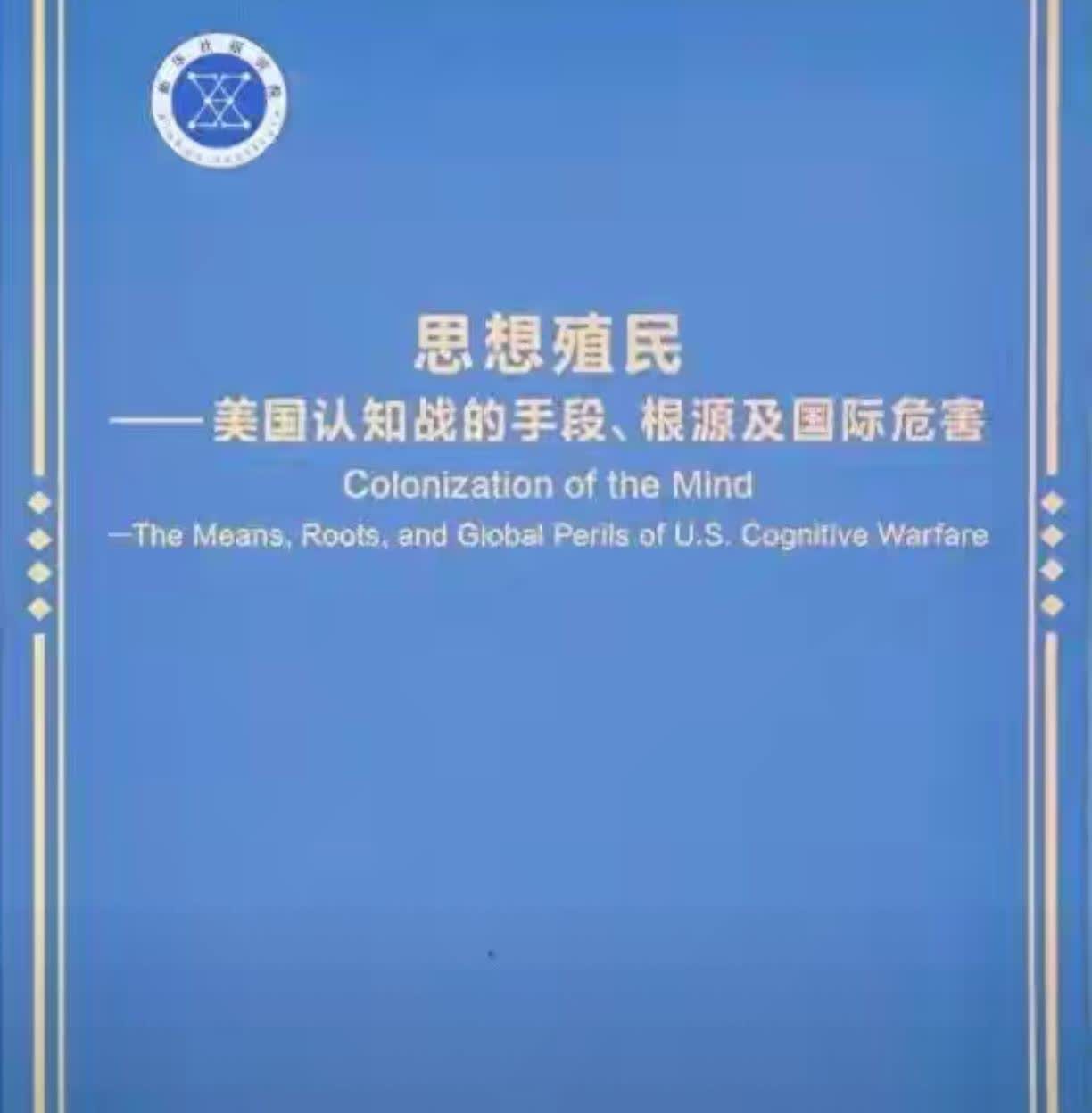 高举大旗！吹响号角！反思想殖民！反霸权！新华社已经发出讨霸檄文，反击大战拉开
