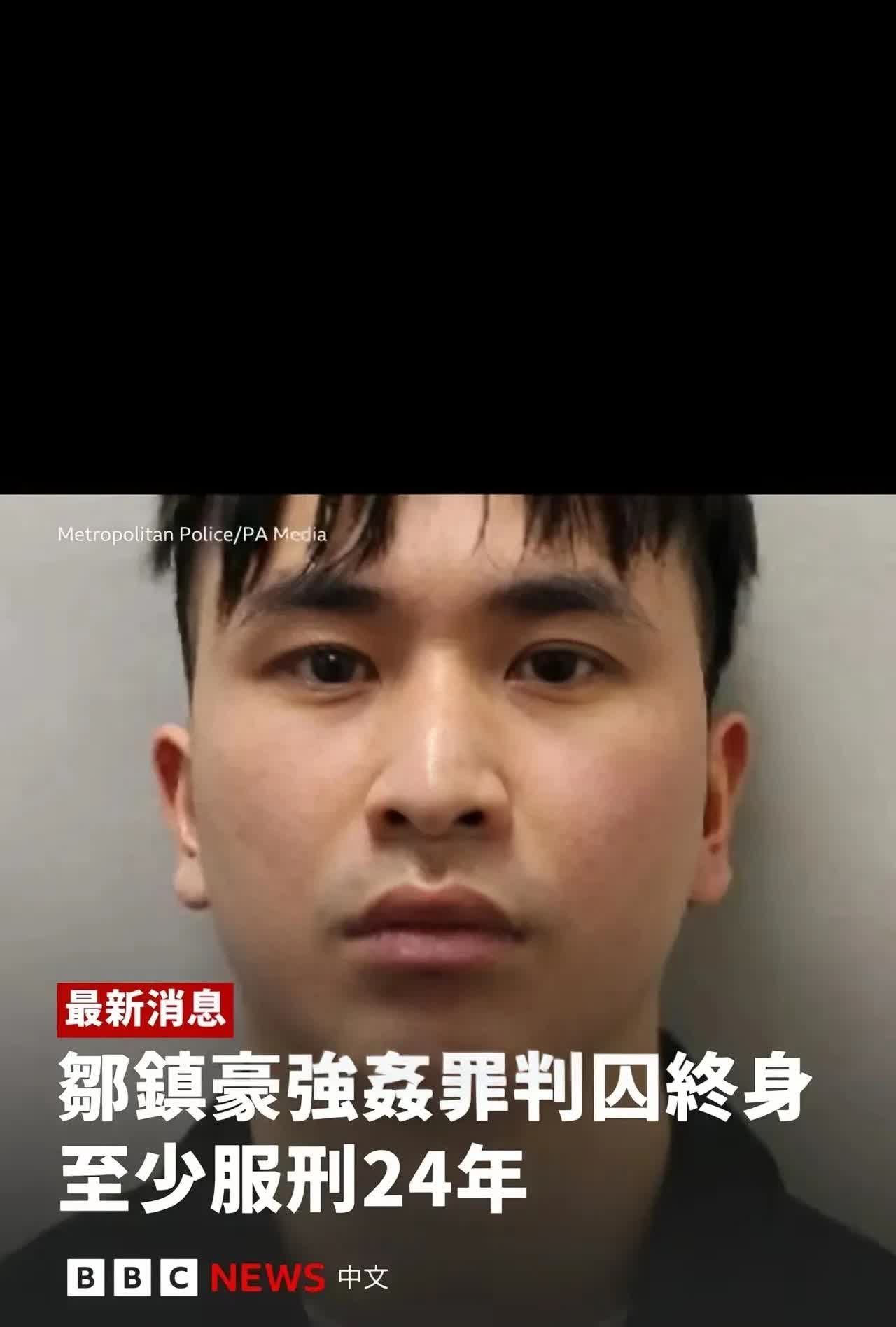 以强奸罪判处无期徒刑的邹镇豪，本来裁定书上是强奸10名女子，现在又有24名新的受