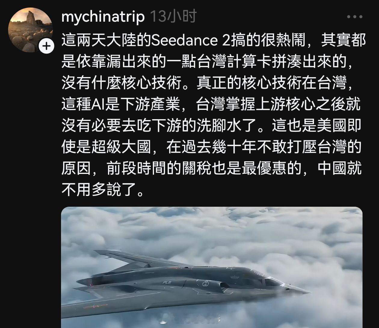台湾网民称Seedance2.0是“用台湾计算卡拼凑出来的，是下游产业，掌握上