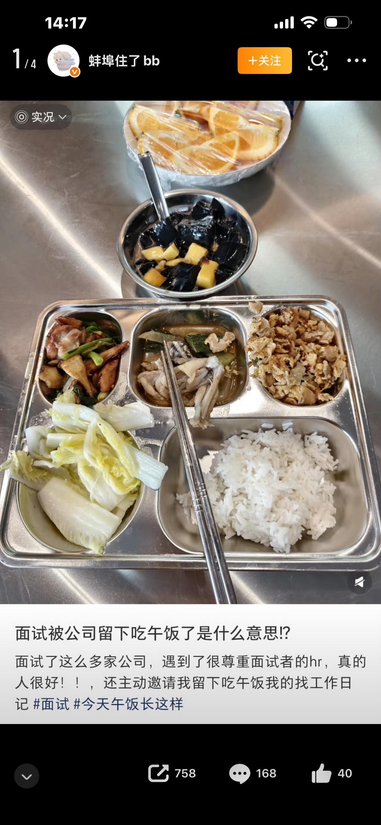 视频文案面试居然被公司留下来吃午饭，你觉得这是好事还是陷阱？不少过来人看完直