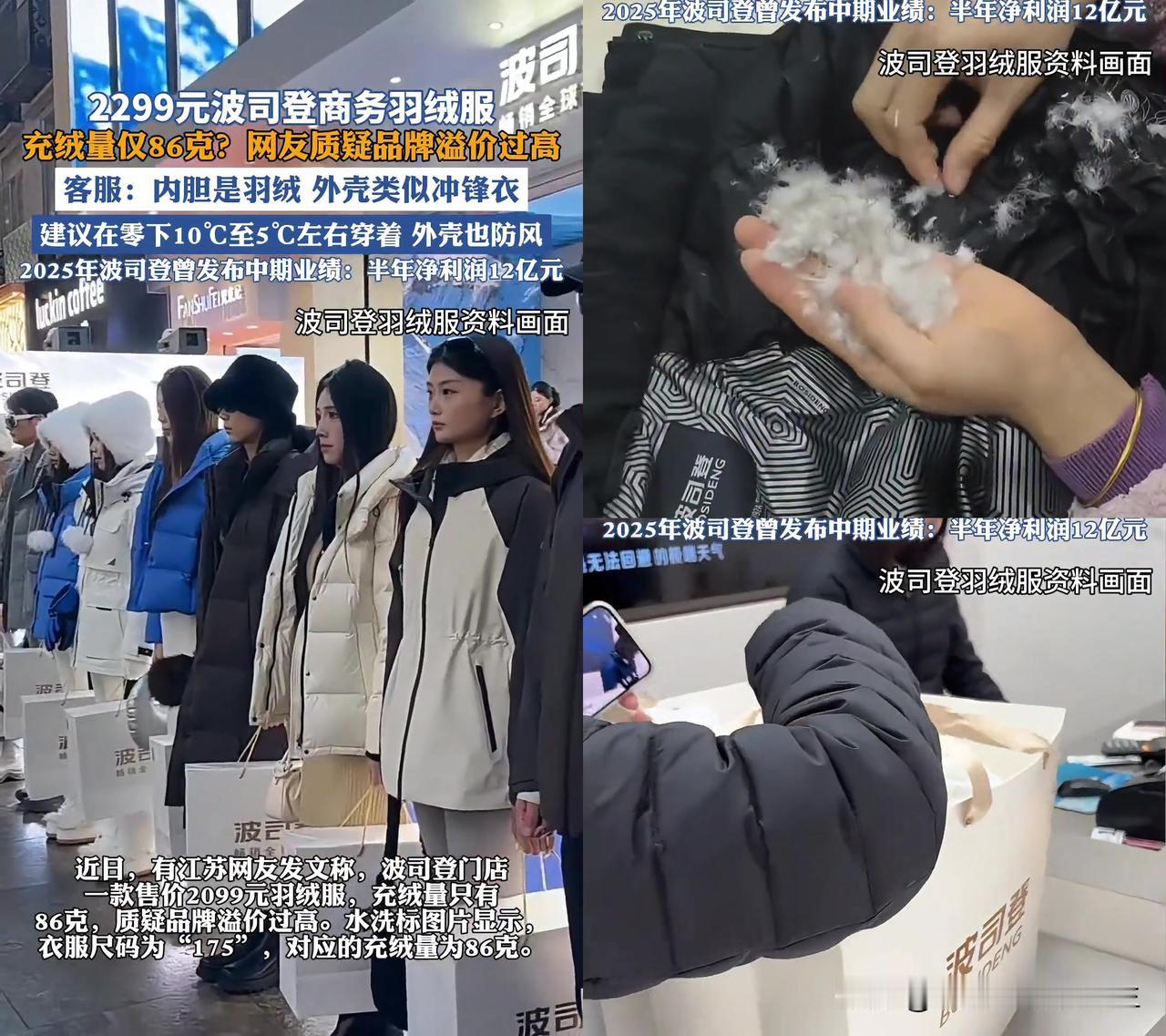 波司登2299元的羽绒服，成本居然才200块？最近大家算疯了：一款商务款