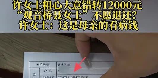 谁能不替这姐着急！给母亲看病的一万块钱，转账时手一抖多按个
