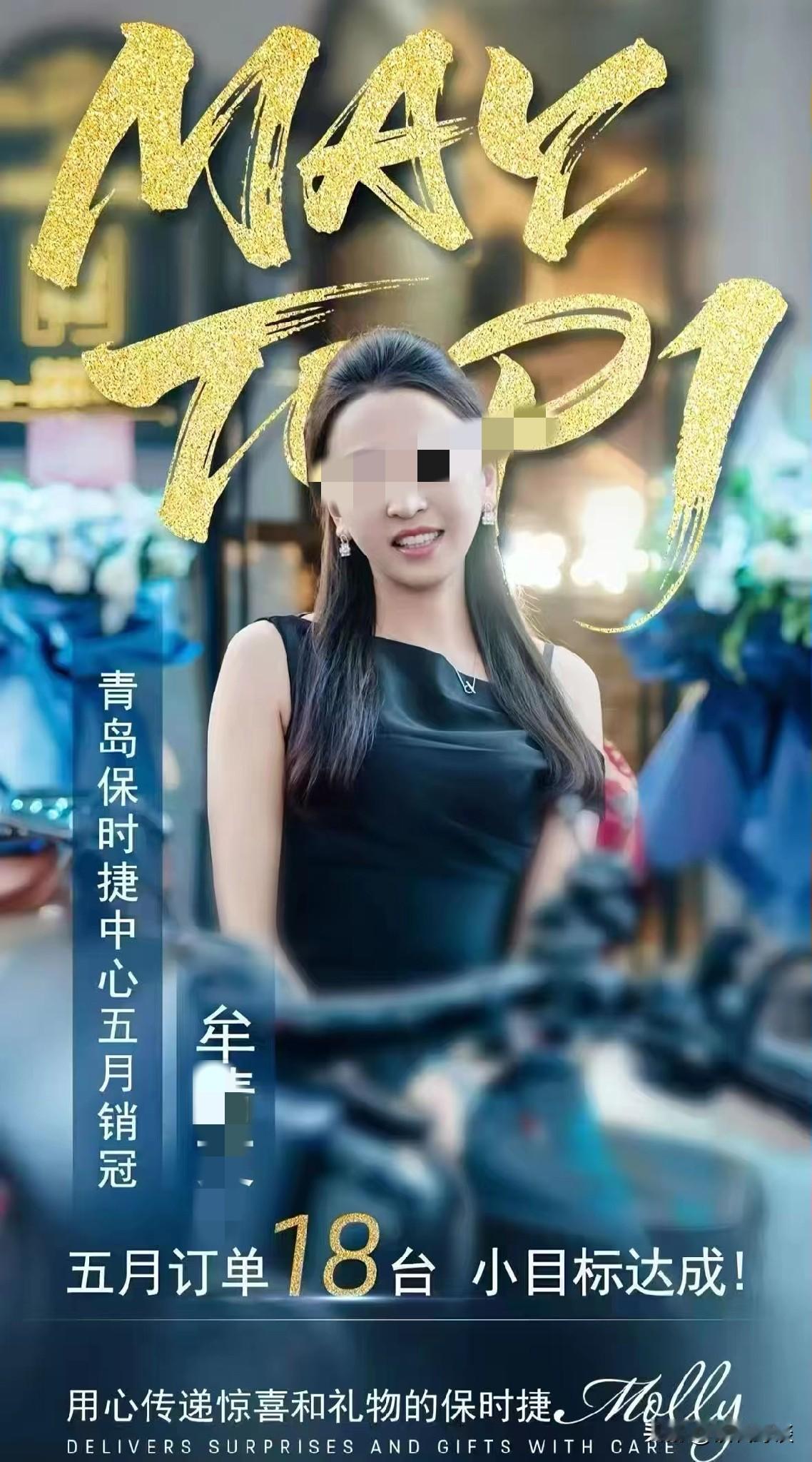 青岛保时捷女销冠竟然被ai拖下水了！近日，青岛保时捷女销冠被传不雅视频，不过