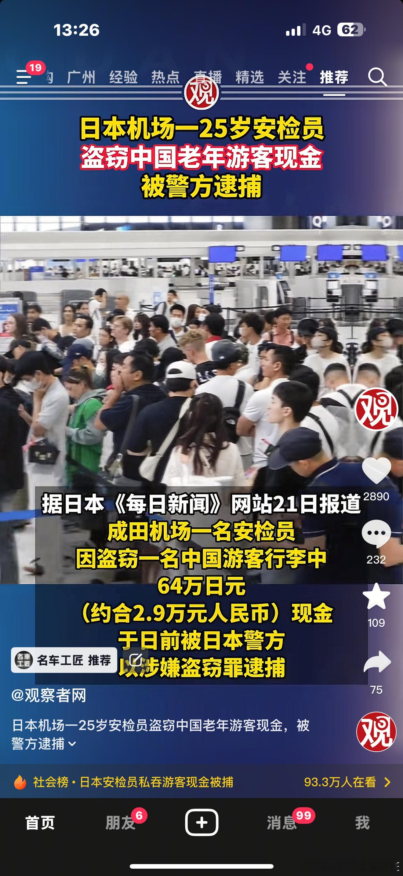 日本人喜欢偷是老传统了