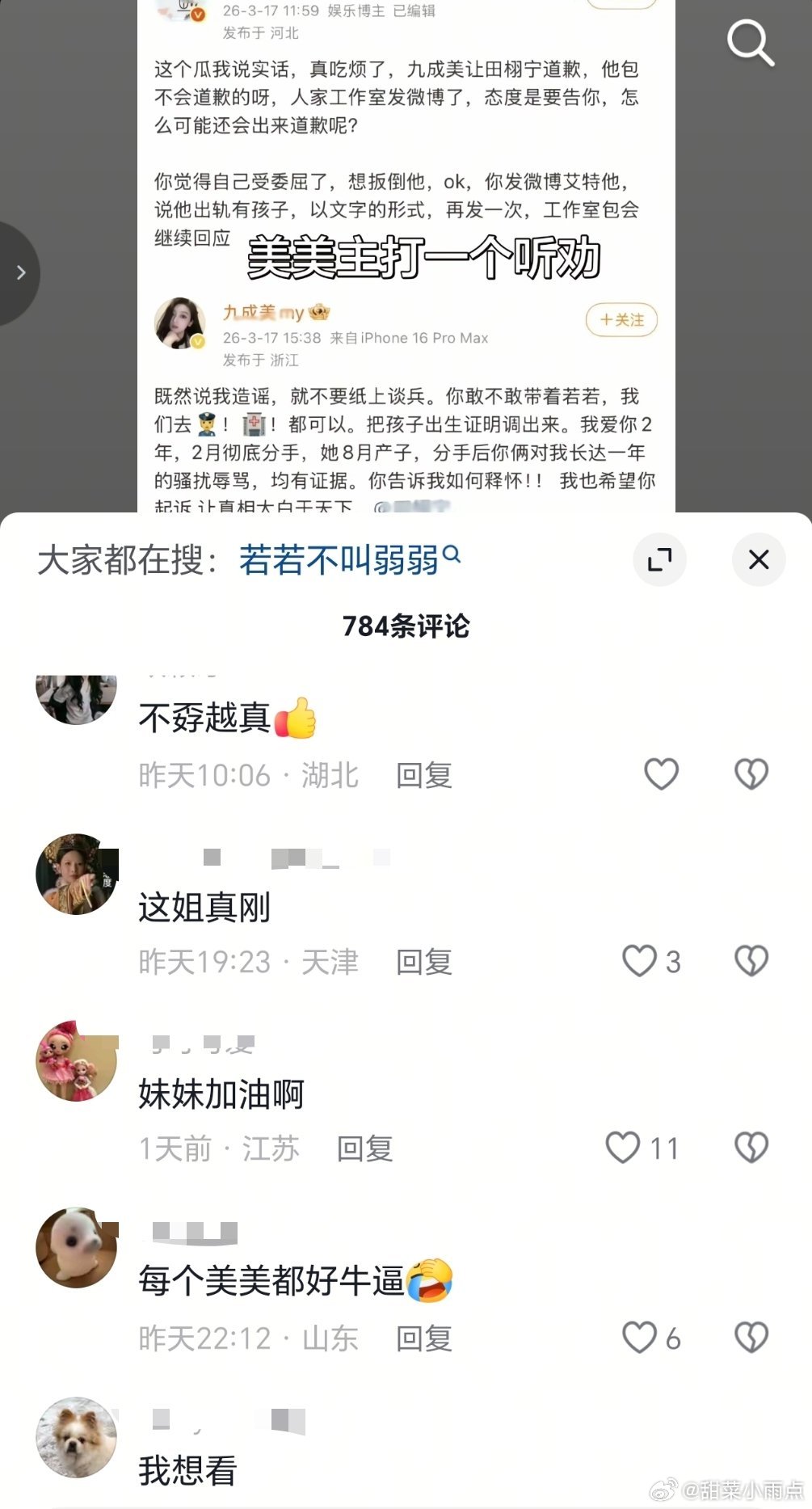 美字辈没有孬种