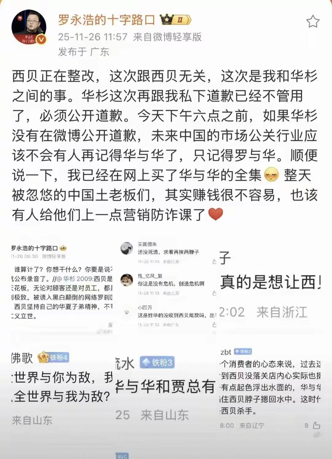 罗永浩彻底怒了，对华彬放狠话“私下道歉已经不管用了，必须公开道歉”！看样子罗总