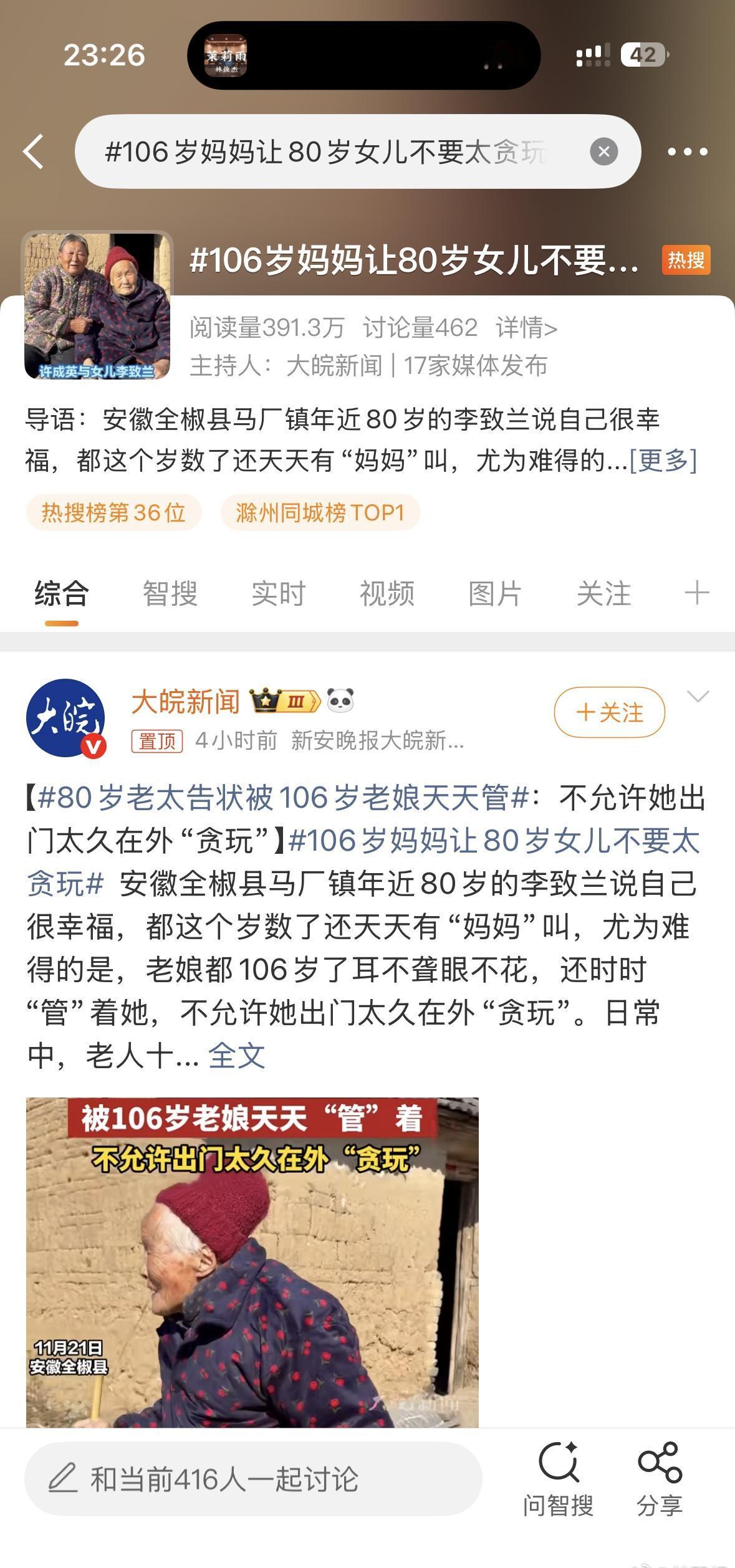 好幸福啊我也想到八十岁还有妈妈管着​​​