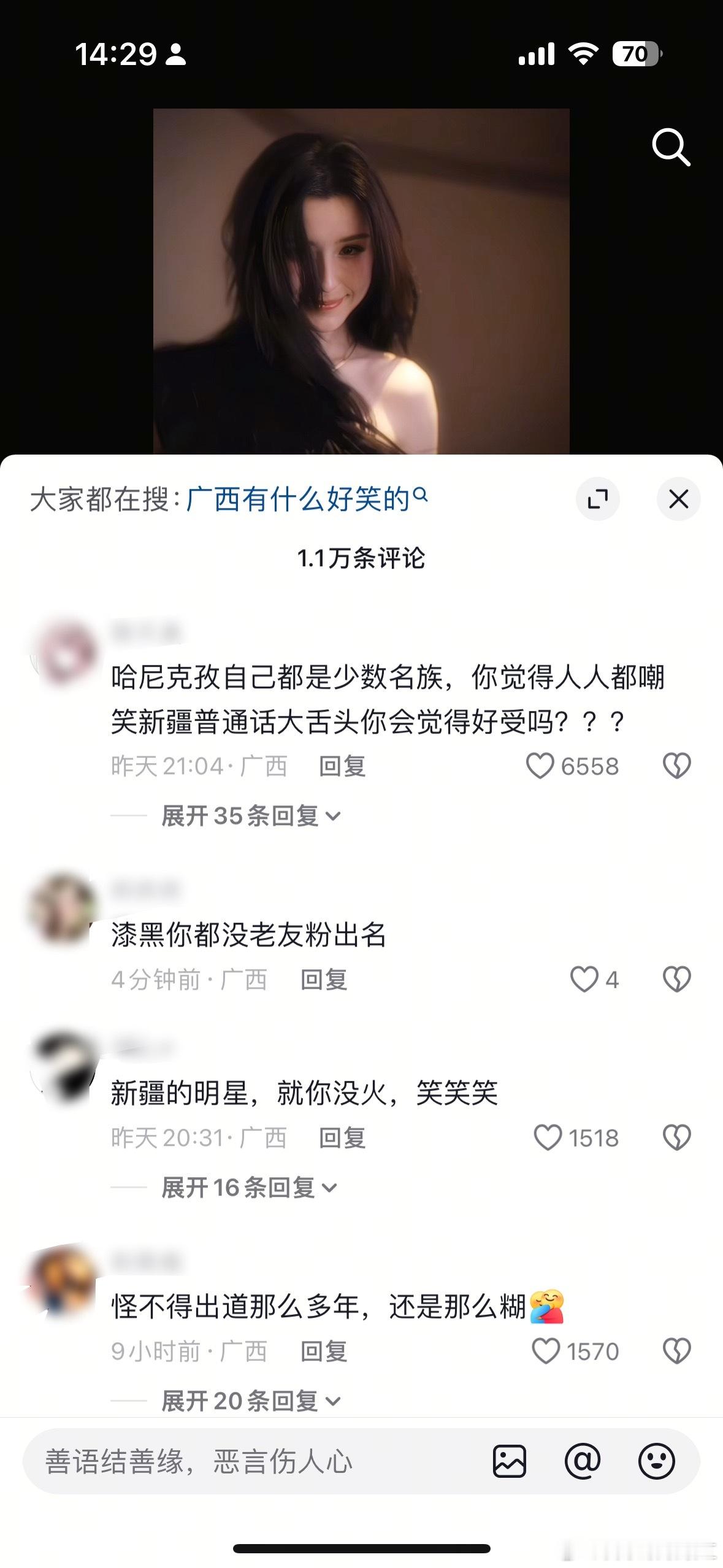 哈尼克孜🫘评论区发生什么事了😳​​​