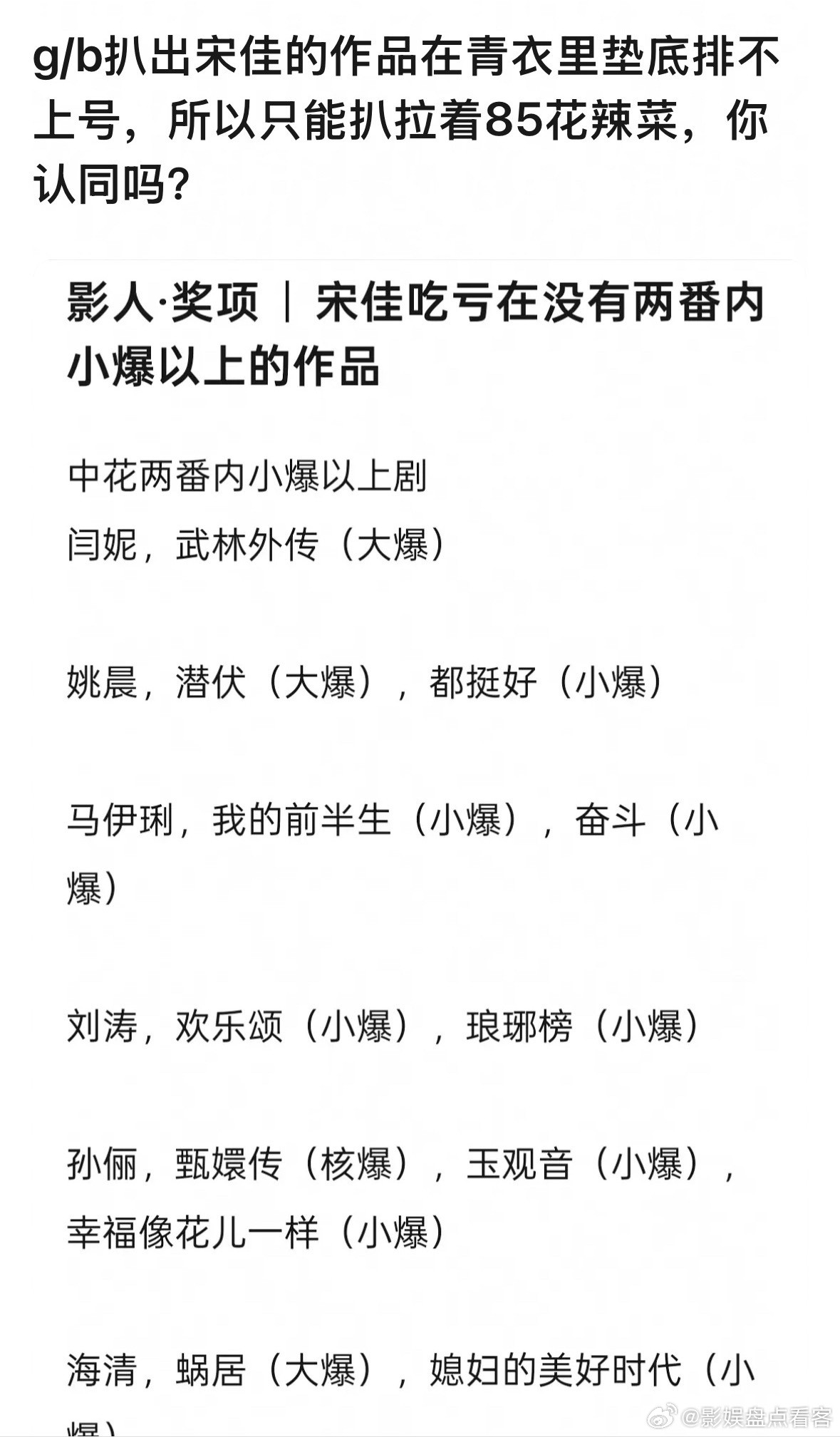 这个帖子终于点出来了宋佳的问题在哪🤫🤫她的确没有像海清、姚晨、闫妮、孙俪
