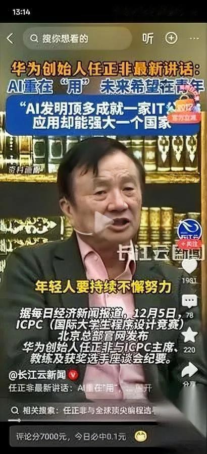 任正非一句话，把“卡脖子”秒变“松领带”。普林斯顿学霸愣住：算力荒？老头笑说