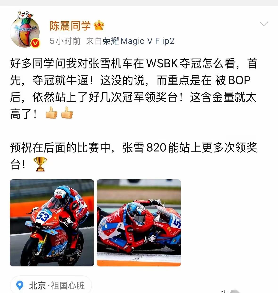 沉寂许久，资深机车大神陈震复出后，没有热议汽车赛事，而是第一时间为张雪机车强势发