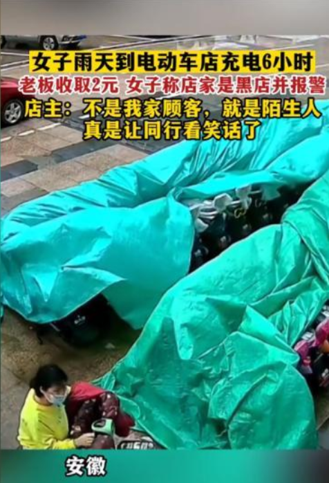 “脸都不要了！”安徽合肥，女子的电车没电了，找了很多店铺，但都拒绝帮她充电，后面