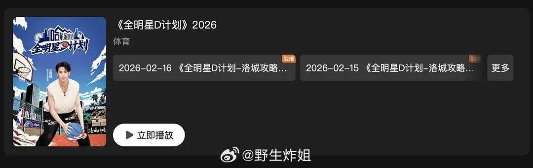 说起王鹤棣的综艺你们知道🐧连续三年给他单独开个人NBA综艺吗？不仅开了综艺，