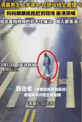 看着四川被撞身亡的高中生母亲踉踉跄跄的走到车祸现场时的样子，太让人心疼了。事