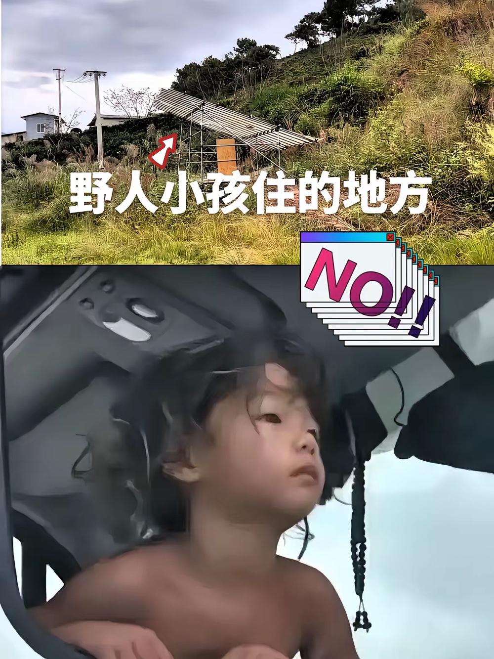 令人揪心！！！野人小孩体检报告曝光报告显示，孩子身高体重勉强达标，语言能力只