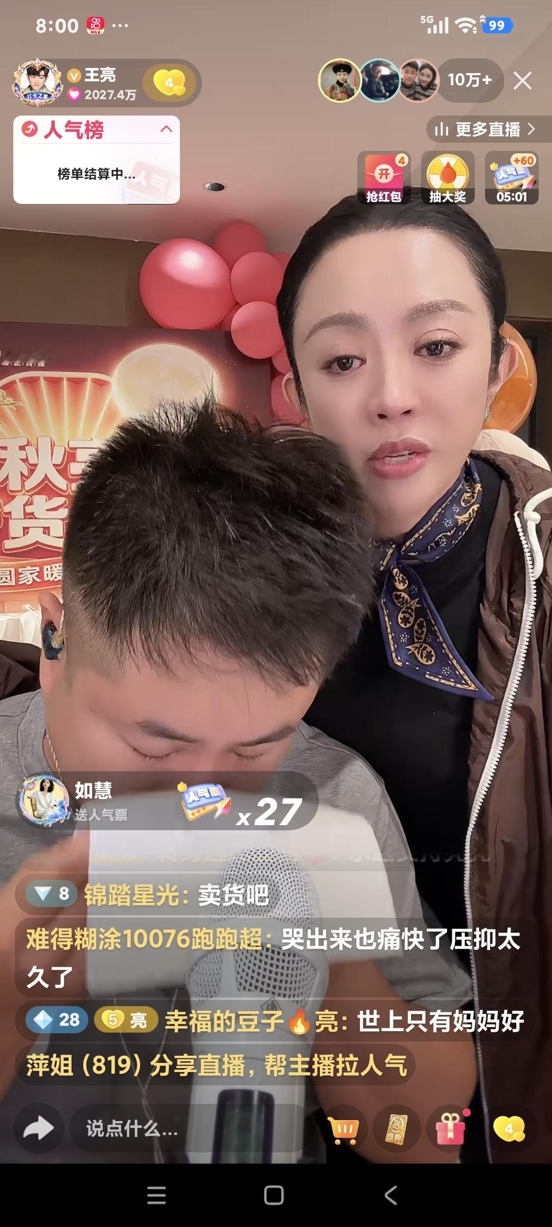 王亮直播间亲妈到了，王亮控制不住了，直播间哭了。妈妈说:“他一直承受着了，现在释