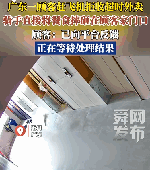 ☁“冤不冤！”12月20日，广东，一女子点了份外卖，因为要赶飞机，可骑手却