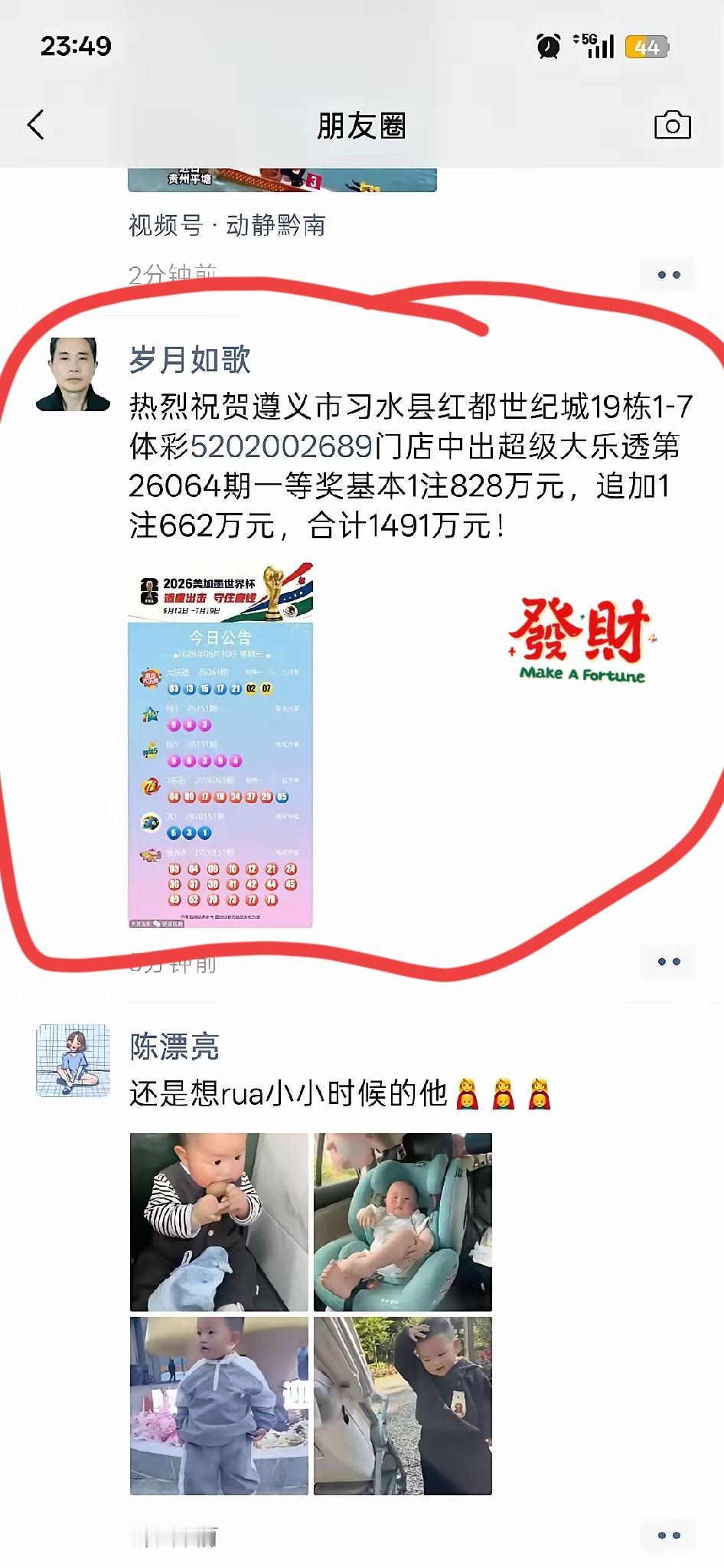 我们这边已经开始庆祝了，当期大乐透遵义市习水县彩民，中了一等奖和追加一等奖，总奖