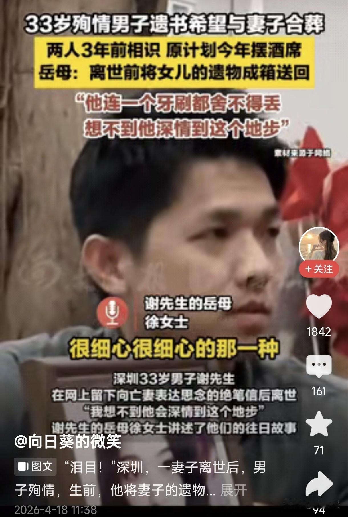 深圳33岁男子殉情，这封带血的情书，狠狠打了快餐爱情的脸！深圳这个33岁的