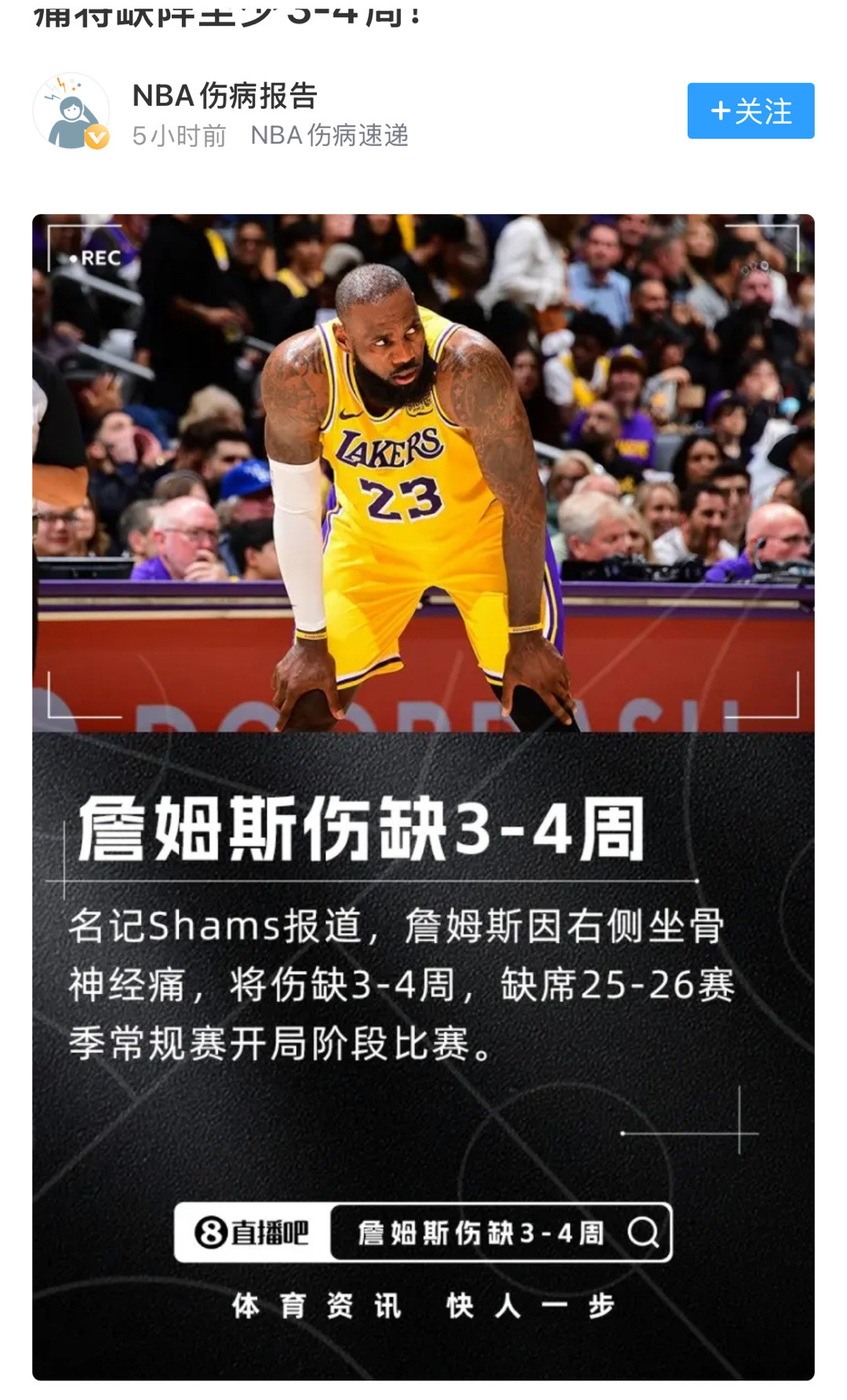 詹姆斯缺席3-4周哈哈哈哈这些评论太逗了[笑着哭]​​​