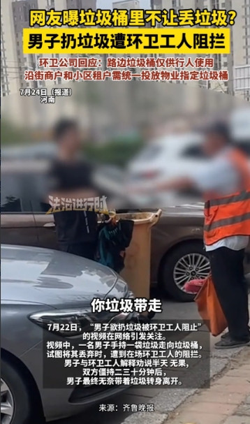 “严查到底！”7月22日，河南，男子往路边垃圾桶扔垃圾，却被环卫人员当场拦下，称