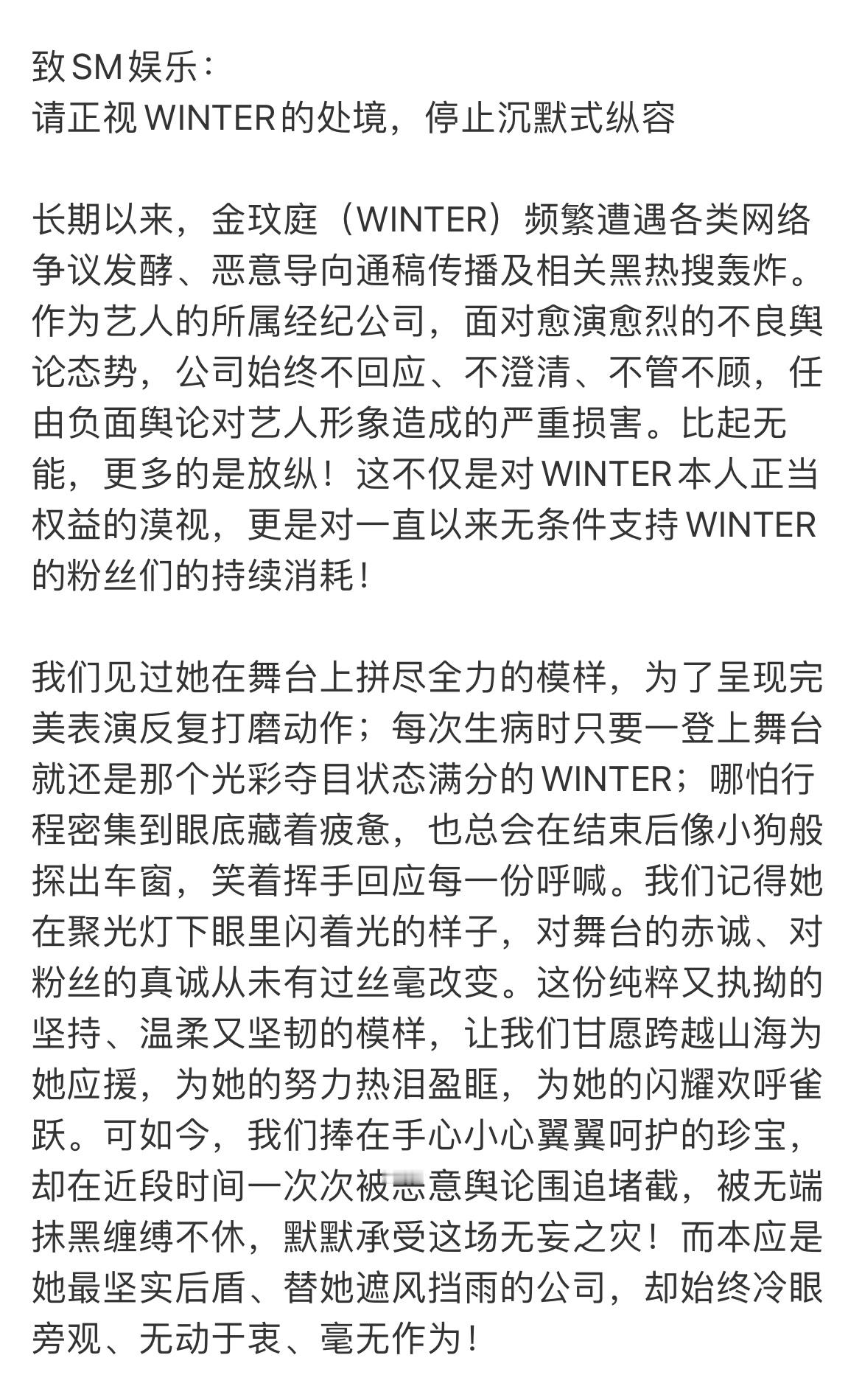 金玟庭粉丝发文金玟庭粉丝发文维权，要求SM娱乐处理恶意舆论，对恶意造谣、抹黑行